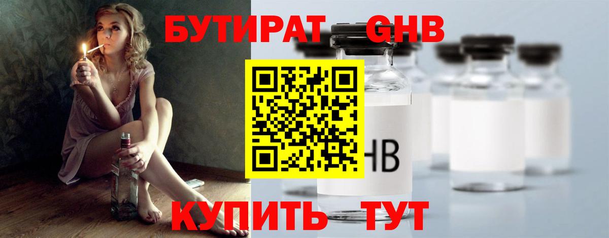 БУТИРАТ 1.4BDO Мичуринск