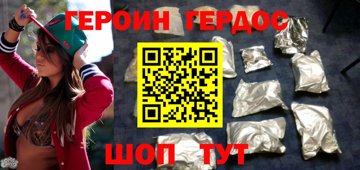 Героин Heroin Мичуринск