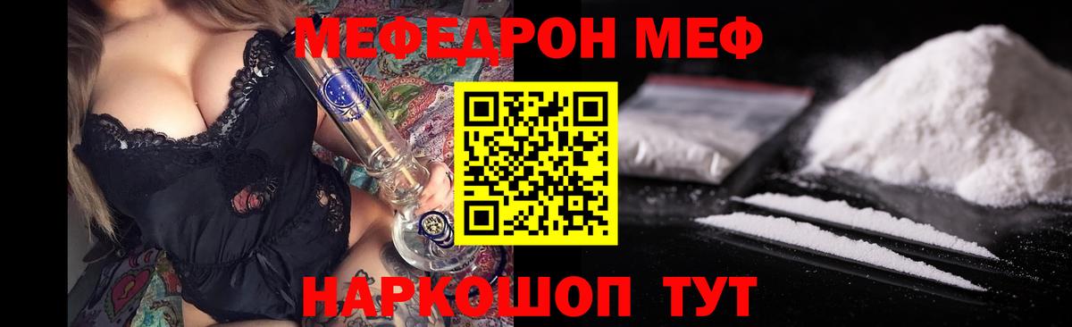 МЕФ кристаллы Мичуринск