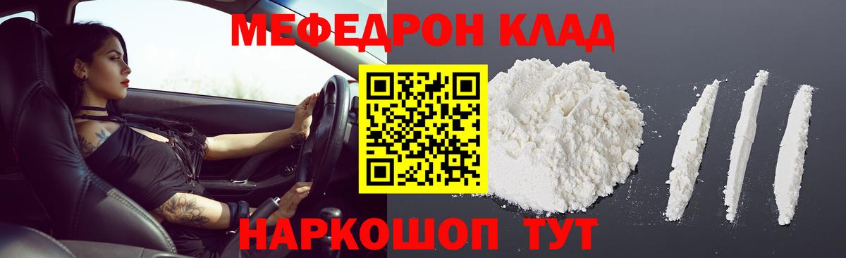 Мичуринск  МЯУ-МЯУ  МЯУ-МЯУ 4 MMC  Вход с VPN  Мефедрон VHQ 
