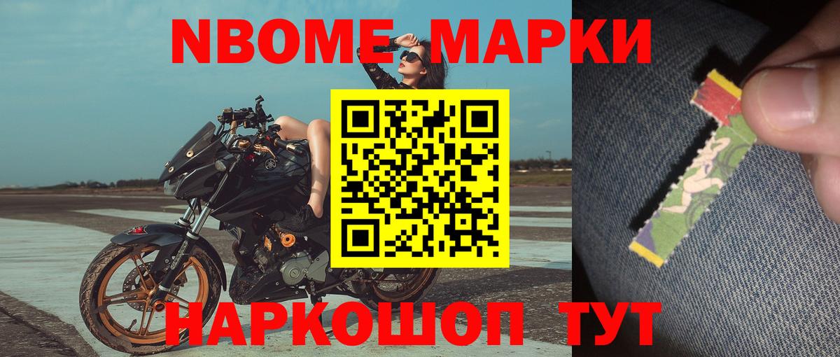 Марки N-bome 1,5мг Мичуринск